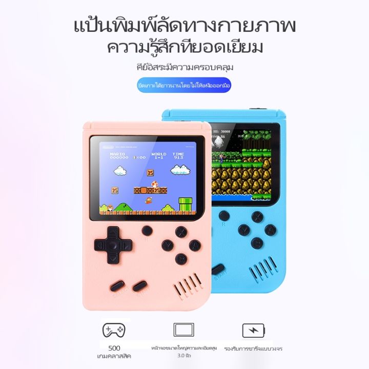 tamais-แบบพกพาเกมแบบพกพาคอนโซล-retro-คลาสสิกเกมคลาสสิก-500-unduplicated-เกม-5colors-คอนโซลคลาสสิก