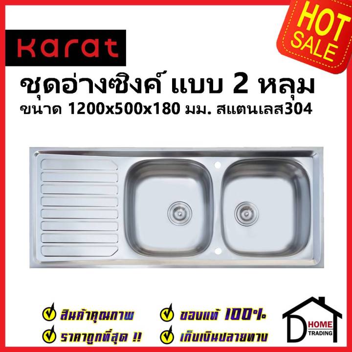 karat-faucet-ชุดอ่างซิงค์ล้างจาน-2-หลุม-มีที่พัก-สแตนเลส304-ขนาด1-200x500x180มม-kk-01-021h-63-พร้อมท่อน้ำทิ้ง-คลิปล๊อค