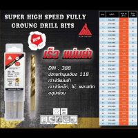 DYGดอกสว่านเจาะเหล็ก รุ่น2เกลียวเจาะสแตนเลส ดอกสว่าน ไฮสปีด HSS ก้านตรง มีขนาด 1/64-15/64นิ้ว