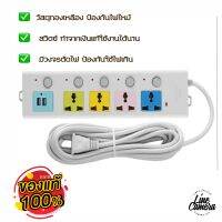 ปลั๊กไฟ  ปลั๊กไฟมาตรฐาน ปลั๊กสามตา ปลั๊กพ่วง ปลั๊กชาร์จusb 7 ช่อง 2 USB สาย 3 และ 5 เมตร ของแท้ 100% สายหนา คุณภาพสูง รับปร 100602