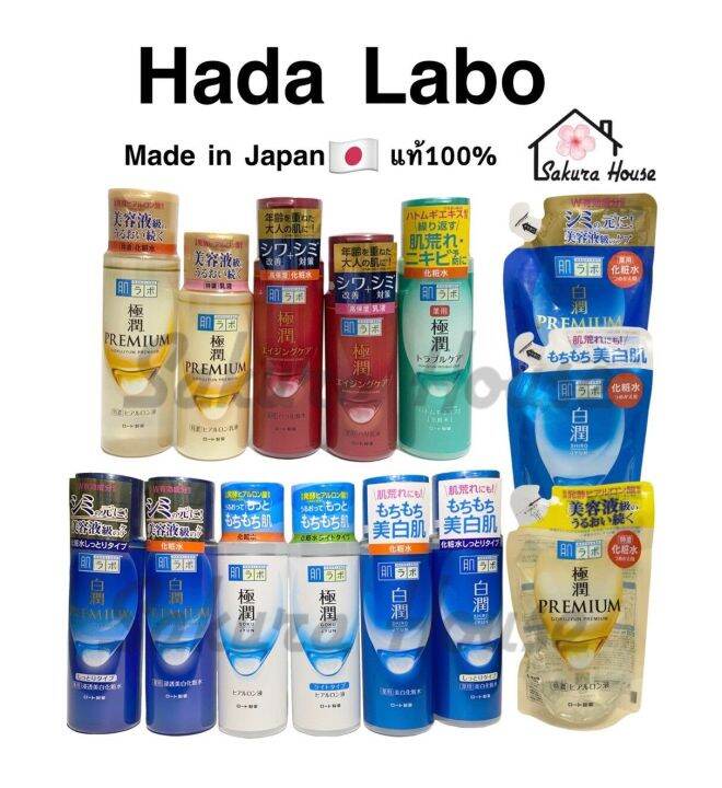 Hada Labo ( Made in Japan ) แท้100 พร้อมส่ง Lazada.co.th