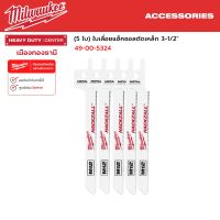 Milwaukee - (5ใบ) ใบเลื่อยแฮ็คซอลตัดเหล็ก 3-1/2" รุ่น 49-00-5324