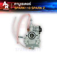 คาร์บูเรเตอร์ คาบู YAMAHA - SPARK SPARK 110 X1 สปาร์ค NANO คาบูเรเตอร์ คาร์บู คาบู SPARK สปาร์ค Z 110 สปาร์คZ สปาร์ค นาโน