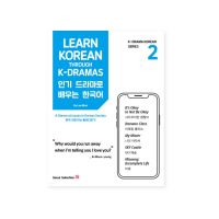 Learn Korean Through K-Dramas 2 Korean Language Study 인기 드라마로 배우는 한국어 2