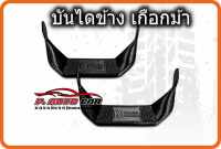 บันไดข้าง เกือกม้า isuzu toyota navara ford mazda mitsubishi รถกระบะทุกรุ่น ตรงรุ่น อุปกรณ์ครบ