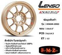 Lenso Wheel VENOM-ZERO ขอบ 15x3.5" 5รู114.3 ET-12 สีGD แม็กเลนโซ่ ล้อแม็ก เลนโซ่ lenso15 แม็กรถยนต์ขอบ15