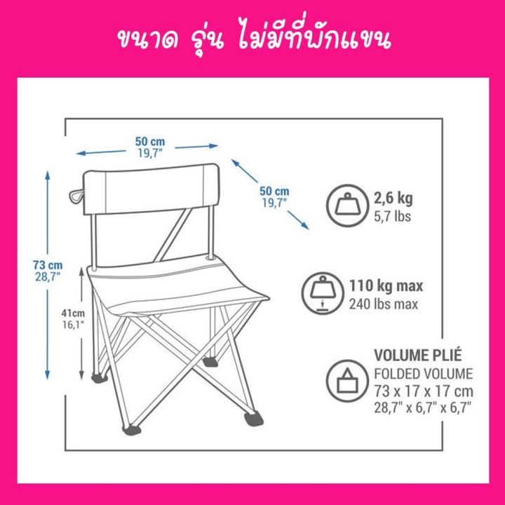 พร้อมส่งวันที่17เมษา-quechua-เก้าอี้แค้มปิ้ง-เก้าอี้สนาม-เก้าอี้พับ-ของแท้