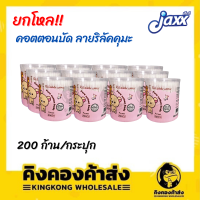 [ยกโหล] JAXX คอตตอนบัด สำลีก้าน แจ็กซ์ ลายริลัคคุมะ จากใยฝ้ายบริสุทธิ์ 100%