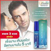 ?ของแท้ สเปรย์ ทนนาน สำหรับผู้ชาย Dr.L Revitalize Spray  DRLดร.เจล Dr.Jel ?Aplusupshop