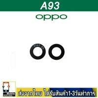 OPPO A93 เลนส์กล้อง Len กระจกกล้องหลัง เลนส์กล้องOPPO รุ่น A93