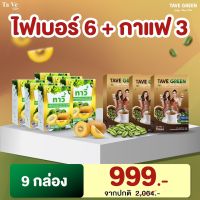 โปรคู่❗ ไฟเบอร์6+กาแฟ3 - สูตรเด็ด เร่งเผาผลาญและปรับสมดุลการขับถ่าย ส่งตรงจากบริษัท