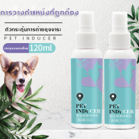 ⚡จัดส่งวันนั้น ⚡ DAOLIQI น้ำยาฝึกหมาฉ สเปรย์ฝึกฉี่ สเปรย์ฝึกหมาฉี่ สเปรย์ฝึกขับถ่าย ไบโอไลน์ ​สำหรับลูกสุนัข ฝึกให้ลูกสุนัขขับถ่ายในพื้นที่หรือบริเวณที่ต้องการมี ฝึกสุนัขและแมวมีพฤติกรรมขับถ่ายเป็นที่ ในกระบะทราย ถาดรองฉี่ ห้องน้ำสุนัข สเปรย์ฝึกสุนัขฉี่ ห