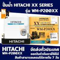 เครื่องปั้มน้ำ HITACHI อัตโนมัติ XX SERIES รุ่น WM-P200XX ( ทรงเหลี่ยม ) สีเทาเข็ม Dark Grey