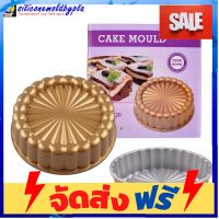 **มาใหม่** Charlotte Cake Pan พิมพ์เค้ก พิมพ์อบเค้ก พิมพ์อบขนม พิมพ์ทีรามิสุ พิมพ์เค้กทรงกลม สีทอง อุปกรณ์เบเกอรี่ ทำขนม bakeware จัดส่งฟรี เก็บปลายทาง