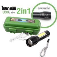 Telecorsa ไฟฉายชาร์จ USB ซูม ไฟฉายชาร์จ USB ซูมคุณภาพดี เบอร์ 8 รุ่น Portable-torch-light-No8-05e-K2