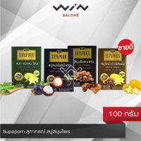 Supaporn สุภาภรณ์ สบู่สมุนไพร 100 กรัม สบู่ ทำความสะอาดผิว ช่วยให้ผิวเนียนนุ่ม