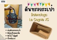 [พร้อมส่ง ดันทรงกระเป๋า] Balenciaga  Le Cagole XS จัดระเบียบ และดันทรงกระเป๋า