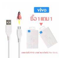 สายชาร์จ ViVO 2A ซื้อ 1 แถม 1 แท้100％ รองรับ VIVO V9 V7+ V7 V5s V5Lite V5Plus V5 V3Max V3 Y85 Y81 Y71 Y65 Y55s Y53 Y55 Y21 Y51 Y35 Y37 Y31L รุ่นอื่นๆ หัว MICRO USB รับประกัน1ปี