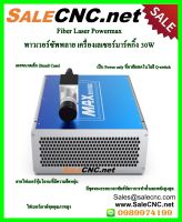 ? ทดลอง+รับที่ร้าน ? Fiber Laser Powermax Power Only 30W พาวเวอร์ซัพพลาย สำหรับเครื่องเลเซอร์มาร์คกิ้ง