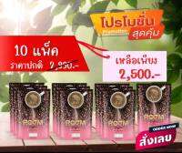 โปรโมชั่น ROOM COFFEE 10 แพ็ค สินค้าตัวแทนจำหน่าย กาแฟรูมเพื่อสุขภาพ กาแฟอาราบิก้า คุมหวาน ไม่มีน้ำตาล ไม่มีสารลดน้ำหนัก