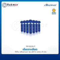 eBsensor เข็มเจาะ เครื่องตรวจน้ำตาลในเลือด บรรจุ 25 อัน ใช้กับรุ่น eB-G