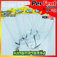 เบ็ดผูกสายสลิง Arther By SUPER CHARGE