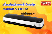 เครื่องเคลือบบัตร A4 วิกเกอร์ฮูด VL-2006