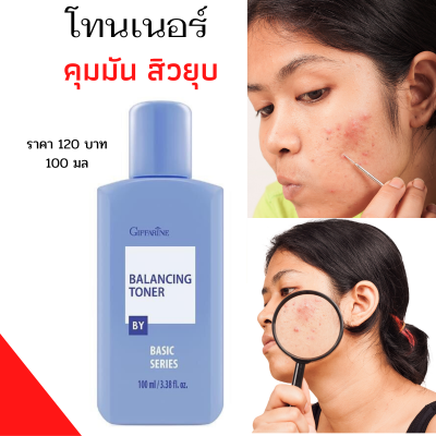 โทนโลชั่นเช็ดหน้า กิฟฟารีน Balancing Toner โทนเนอร์กิฟฟารีน ทำความสะอาดผิวหลังล้างหน้า คุมมัน สิวยุบ หน้าไม่มัน