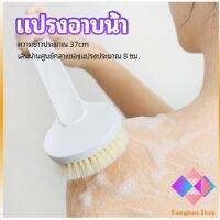 แปรงขัดหลัง แปรงถูหลัง  แปรงขัดผิว แปรงอาบน้ำขนนุ่ม bath brush