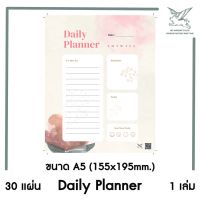 [SRC]สมุดฉีก Daily Planner (30 แผ่น) 155x195มม pp03