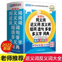 คำพ้องทำให้พจนานุกรมประโยคเรียนภาษาจีนภาษาสำหรับผู้เริ่มต้นหนังสือประโยคทำคำที่มีคุณสมบัติครบถ้วน