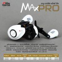 Abu Garcia Max Pro รอกตีเหยื่อปลอม หยดน้ำมีทั้ง ซ้ายและขวา น้ำหนักเบา 210 กรัม กำลังเบรคสูง 6.8 กก. รอบจัด 7.1:1