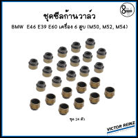 ชุดซีลก้านวาล์ว (ชุด 24 ตัว)  VALVESTEM SEAL SET สำหรับ BMW เครื่อง 6 สูบ E46 E39 E60 ( M50 M52 M54 ) OE : 11349064457 แบรนด์ VICTOR REINZ