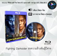 หนังใหม่ Bluray เรื่อง Fighting Darksider สงครามล้างพันธุ์ปีศาจ (เสียงไทยมาสเตอร์+ซับไทย) FullHD  ใช้เปิดกับเครื่องเล่น Bluray เท่านั้น