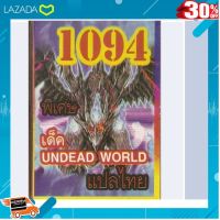 [ สินค้ามาใหม่ Gift ] การ์ดยูกิ แปลไทย 1094 เด็ค UNDEAD WORD [ ผลิตจากวัสดุคุณภาพดี Kids Toy ]..