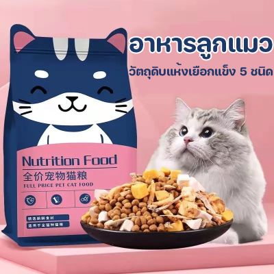 BHQ PET อาหารลูกแมว, 1กก. อาหารแมว ชนิดแห้ง สำหรับลูกแมว อายุ 2–12 เดือน อาหารลูกแมว แมวแช่แข็งแห้ง