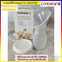 CMBear ขวดดูดซิลิโคน ขวดสูญญากาศ ขนาด 90ml / 3oz พร้อมฝาปิดสีขาว กรวยสูญญากาศ Protable Breast Milk Collector กรวยปั๊มนมสุญญากาศ