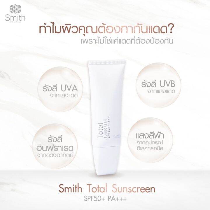 smith-total-physical-sunscreen-spf-50-pa-30g-ครีมกันแดด-สูตรอ่อนโยน