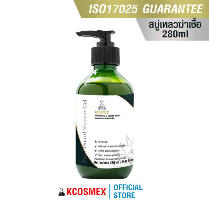 สะอาดขั้นสุด-เพิ่มสารฆ่าเชื้อ-สบู่อาบน้ำ-kcosmex-ขนาด-280-ml-เนื้อมุก-กลิ่น-signature