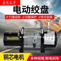 [COD] winch 24v12v electric hoist off-road self-rescue home 48v crane