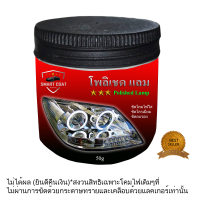 โพริชเชดแลม/ขัดโคมไฟใส/ลักษณะ:ครีม/ปริมาณ50g