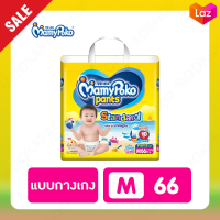 Mamypoko Pants Standard ไซส์ M 66 ชิ้น ผ้าอ้อมแบบกางเกง มามี่โพโค สแตนดาร์ด รุ่นมาตรฐาน สำหรับลูกน้อยที่มีน้ำหนัก 7-12 กก. ซึมซับได้นานถึง 10 ชั่วโมง