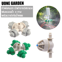 Uone Garden จัดส่งเร็ว?W241 หัวพ่นหมอก หัวพ่นละอองน้ำ 4 ทาง สีเทาพร้อมวาล์วกันน้ำหยด ต่อสายไมโครหรือสาย PE สำหรับรดน้ำต้นไม้ แปลงเพาะต้นไม้