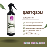 Micro Spray จุลธาตุรวม ธาตุอาหารรอง ธาตุอาหารเสริม แบบพร้อมใช้ แก้พืชขาดธาตุ สเปรย์บำรุงพืช ไม้ดอก ไม้ใบ ฟอกอากาศ กัญ ทำใบ ทำดอก ปุ๋ยทางใบ