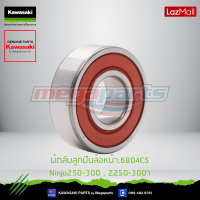 Kawasaki ตลับลูกปืนล้อหน้า,6804C5 Ninja250-300 , Z250-300 (92045-0734) ของแท้