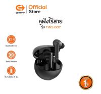 Commy หูฟังไร้สาย TWS007 เบสหนัก หูฟัง Bluetooth