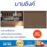 ราคาพิเศษ หน้าบาน บานซิงค์ บานซิงค์คู่ STARMARK MATTE สี LOFT OAK ผลิตจากวัสดุเกรดพรีเมียม แข็งแรง ทนทาน SINK CABINET DOOR จัดส่งฟรีทั่วประเทศ