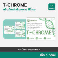 T-CHROME  : Herboloid ผลิตภัณฑ์บำรุงระบบย่อยอาหาร ลดไขมันส่วนเกิน - 4 แถม 1