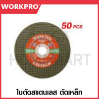 WORKPRO ใบตัดสแตนเลส ตัดเหล็ก ขนาด T41-107 x 1 x 16 มม. สีเขียว (50 ชิ้น ) รุ่น WP406000