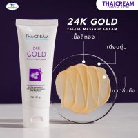 ครีมนวดหน้า เนื้อทอง ครีม นวดหน้า สปา ไทยครีม ครีมนวดหน้าสปา  24k gold thaicream facial massage cream 40g ร้านสปา spa